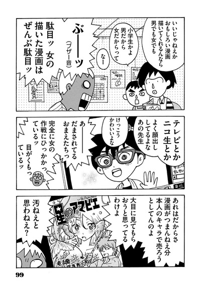 【性別】なんだよこの漫画ｗｗｗ【注意】