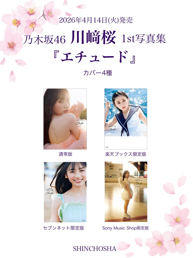 川﨑桜ちゃんのピンクランジェリーｷﾀ━(ﾟ∀ﾟ)━!【乃木坂46】