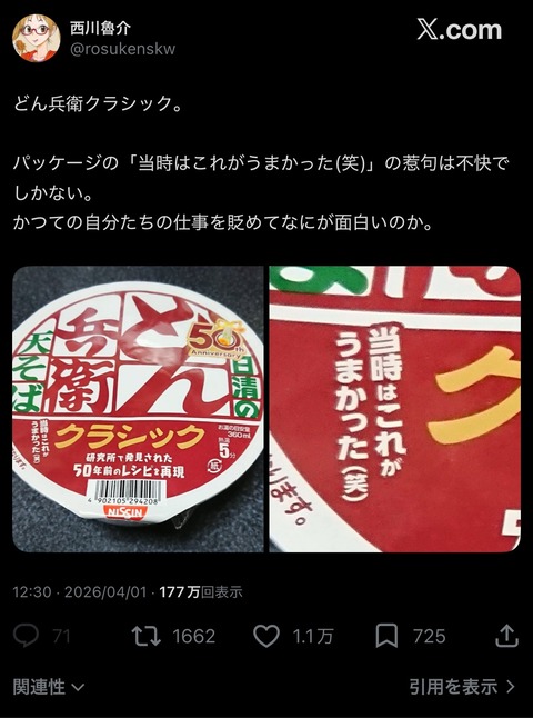 【悲報】どん兵衛、普通に炎上