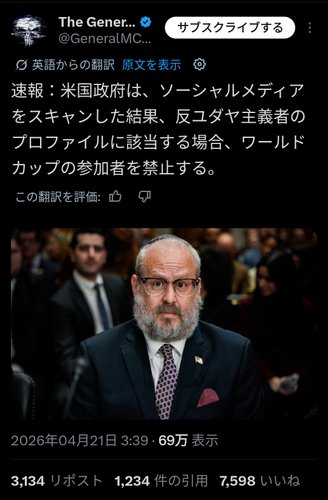 【悲報】アメリカさん、SNS発言で反ユダヤ判定してワールドカップ参加禁止へ