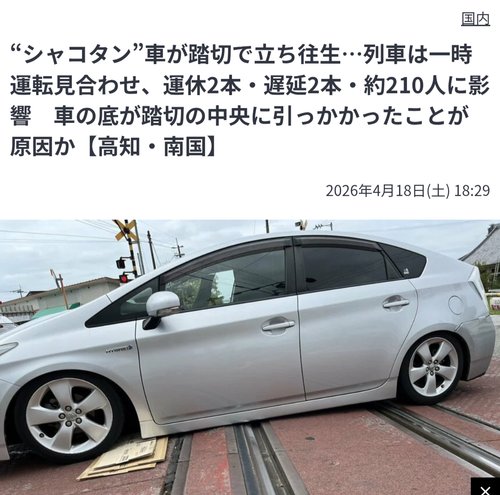 【画像】しゃこたんさん、やらかす
