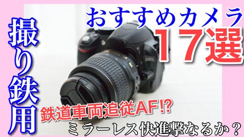 【動画】電車さん「撮り鉄おるな…ハイビームにしたろｗ」www