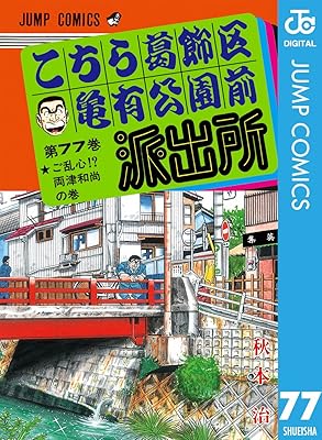 両津勘吉の取り調べ方法、犯罪スレスレwww
