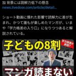 昔の日本人「マンガやゲームで馬鹿になる！」→科学「SNSが人を馬鹿にすると証明されました」 日本人「いやSNSはいいだろ」 なぜなのか