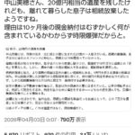 中山美穂の息子、美穂の遺産20億円を相続するも10ヶ月後に現金で11億円の相続税を納付しなければならず相続放棄