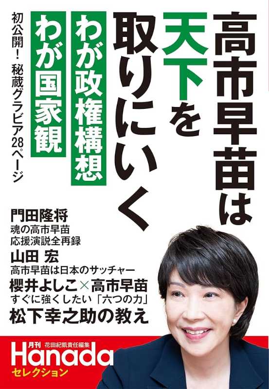 「改憲で日本人から基本的人権を剥奪する」ブログ記事が炎上した高市首相、記事削除してまた逃亡