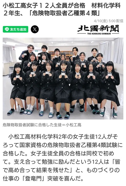 工業高校のJKさん、難関国家資格の危険物乙四に全員合格してしまう （※画像あり）