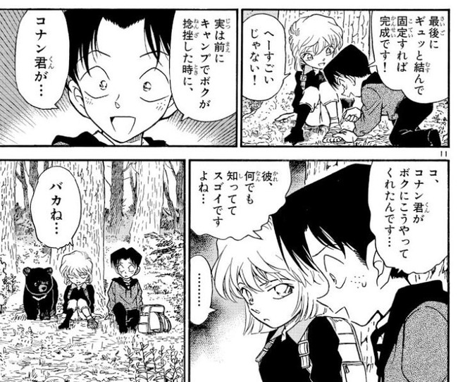 光彦ってめっちゃいい子だからもっと灰原との関係を応援されてもいいよな