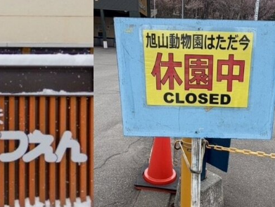 旭山動物園死体遺棄事件、ガチで完全犯罪に成功してしまう…