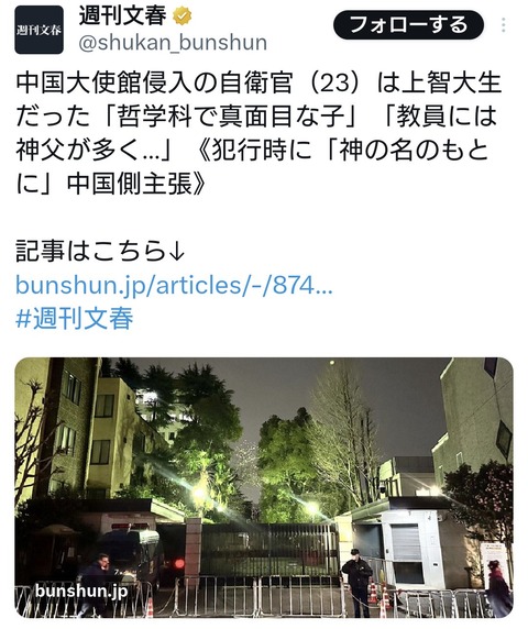 中国大使館侵入の自衛官（23）は上智大生だった…《犯行時に「神の名のもとに」中国側主張》
