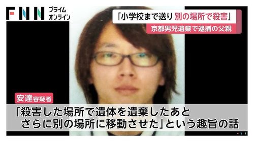 【悲報】京都男児遺棄事件の安達結希くん、友達の前で養父に殴られていたことが判明してしまう