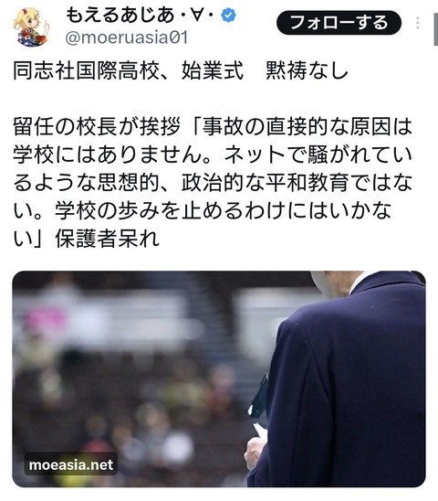 同志社国際高校、始業式　黙祷なし