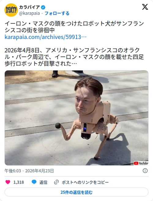 【画像】イーロン・マスクさん、頭だけロボット犬になってサンフランシスコを徘徊してしまう