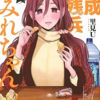 【画像】ヤンマガの『平成敗残兵すみれちゃん』、レイプの危機www