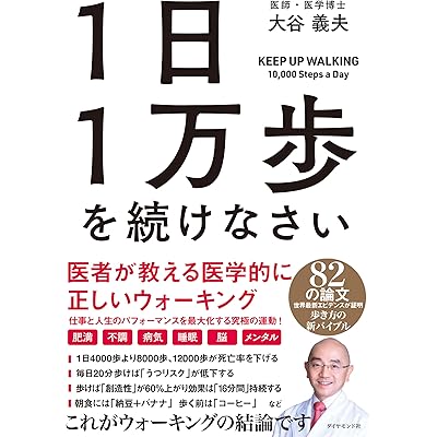 「1日1万歩」←これ