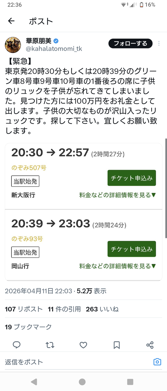 【速報】華原朋美、子供のリュックを見つけた奴に100万円やるとポスト
