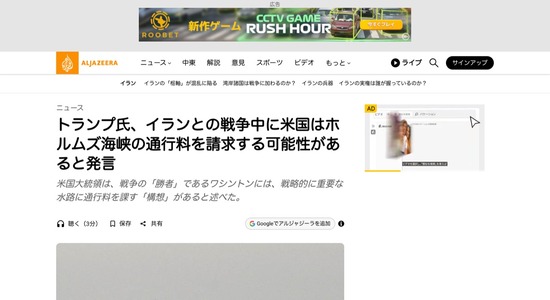 トランプ大統領、ホルムズ通行料をイランに代わって徴収することを検討