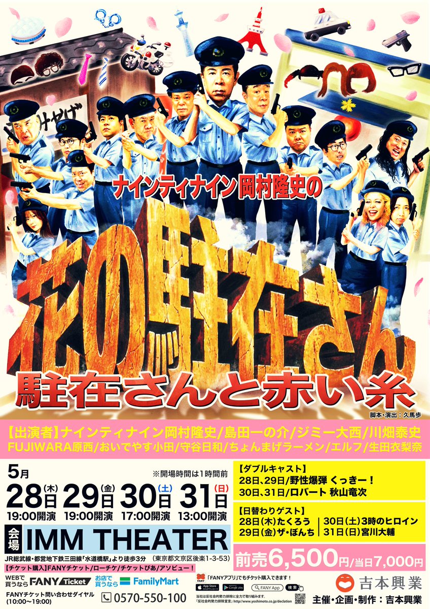 【話題】生田衣梨奈、ナイナイ岡村の舞台出演