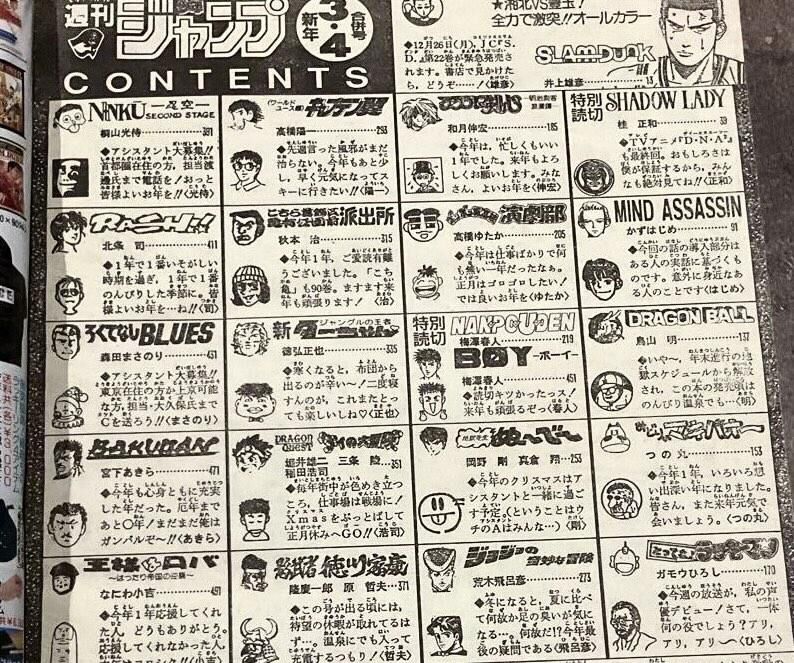 【画像】ジャンプ史上一番売れた653万部の号がこちらwww