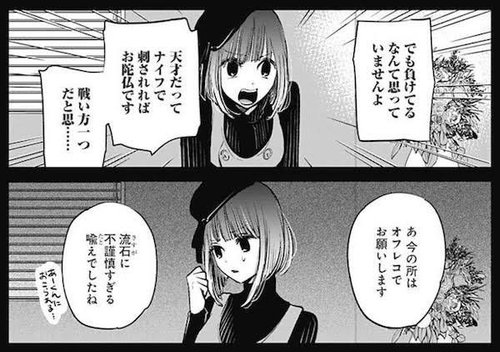 【悲報】3大性格が酷い漫画ヒロイン「有馬かな」「春野サクラ」←あと1人が決まらない