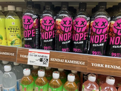 【悲報】ギルティー炭酸NOPEさん、ガチで54円www