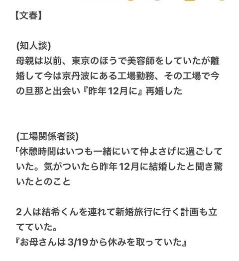 【文春砲】行方不明男児、両親は再婚で母の連れ子　当日の父「家でゴタゴタが…」と欠勤