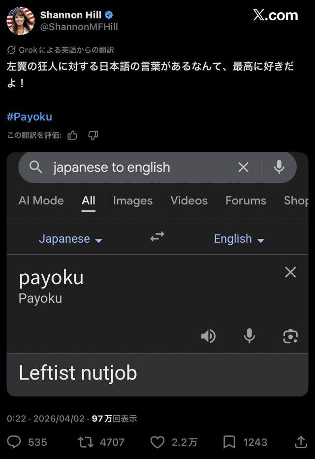 【悲報】Xさん、自動翻訳でとんでもない事が全世界にバレてしまう www
