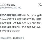 粗品さん、アイドルグループにブチギレ