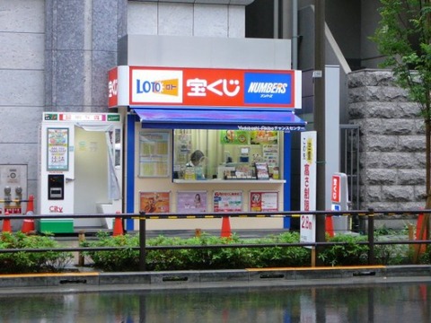 【画像】宝くじ売り場のババアって出れなくね？