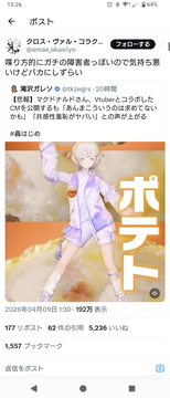 マクドのCM、vtuberを起用して炎上