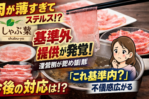 【愕然】株価暴落！？しゃぶ葉、とんでもない事をやらかしてしまう