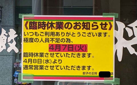 【画像】餃子の王将、ダメそう