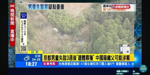 【画像】台湾の安達くん報道、一線を越えてしまう