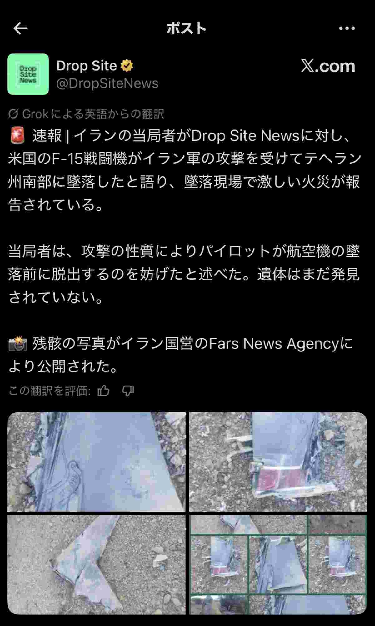 米軍F15戦闘機、イラン軍に撃墜される。パイロットは脱出できず米軍がイラン上空を捜索中