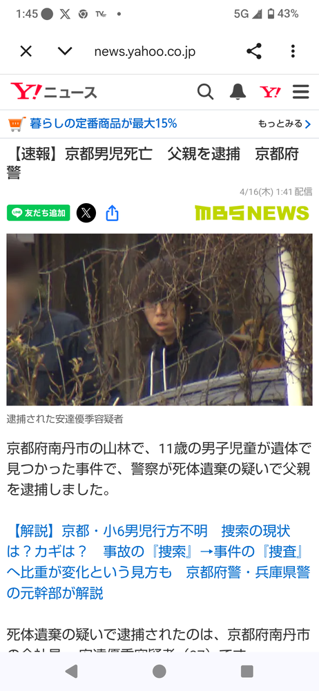 逮捕の父親は、安達優季容疑者37歳会社員