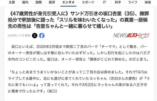 【悲報】坂口杏里さんの万引き、店に通報したのは一緒にいた友達だった