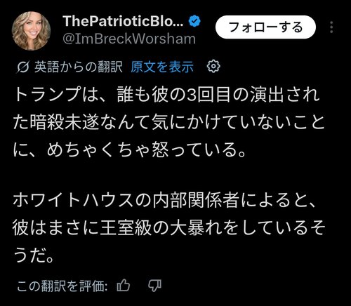 【悲報】トランプさん、暗殺されかけても心配してもらえずブチギレ