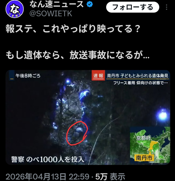 【閲覧注意】報ステさん、死体が映ってしまう・・・（画像あり）