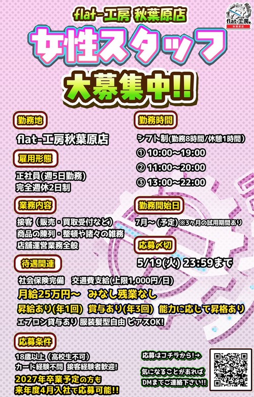 【悲報】トレカ店「女性スタッフ募集！」→物議を醸すwww