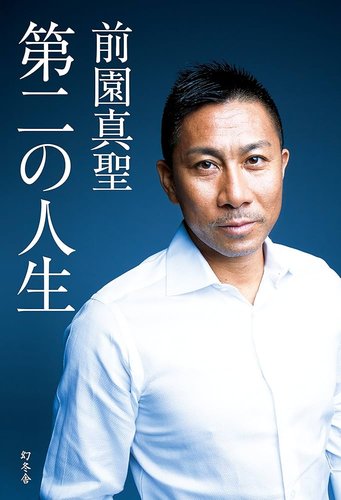 【悲報】テレビ東京さん、旅番組のロケで前園真聖さんに大けがをさせてしまう