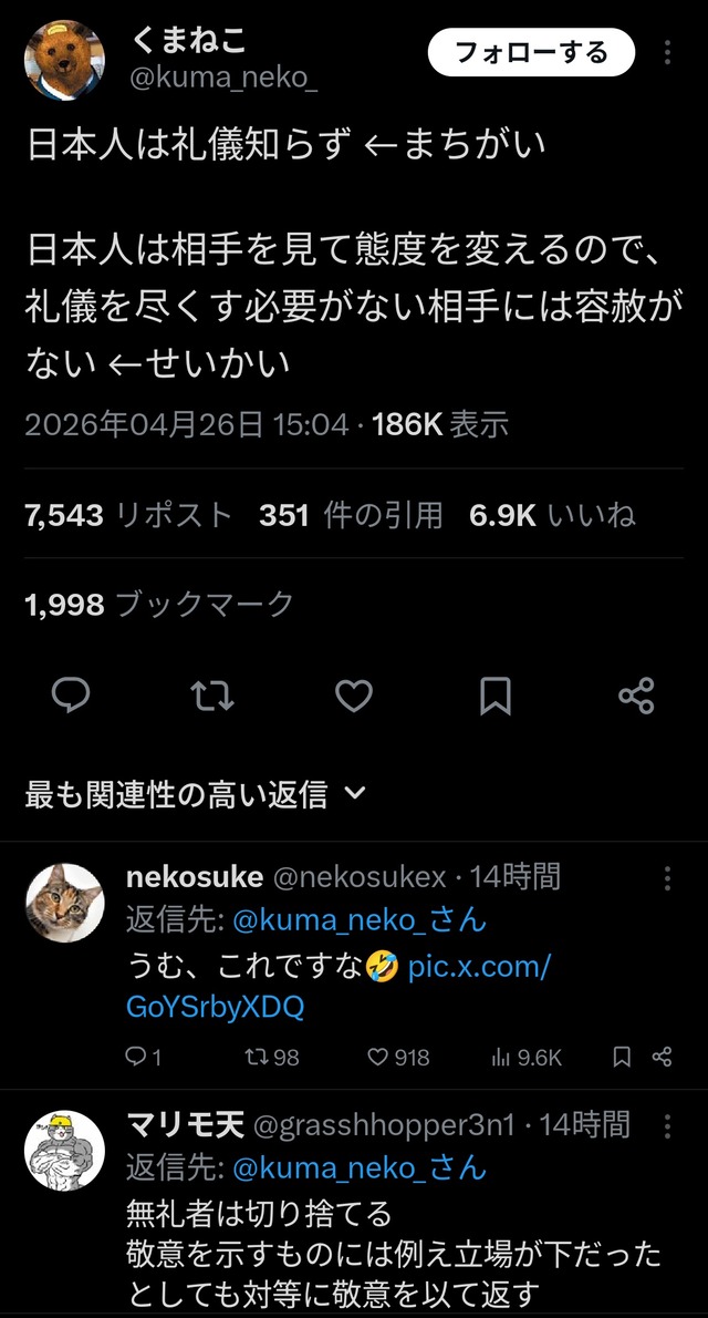 外国人「日本人は礼儀知らず」日本人「日本人は相手を見て態度変えてるだけ」←論破で拍手喝采