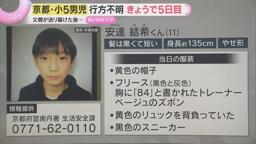 【悲報】京都行方不明事件、マスコミがガチで犯人を示唆しはじめる