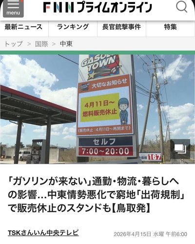 【画像】ガソリンスタンドさん、出荷規制でガソリンが届かず販売休止してしまう