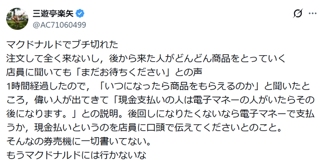 弁護士、マクドナルドで注文して1時間経っても来ないとブチギレ