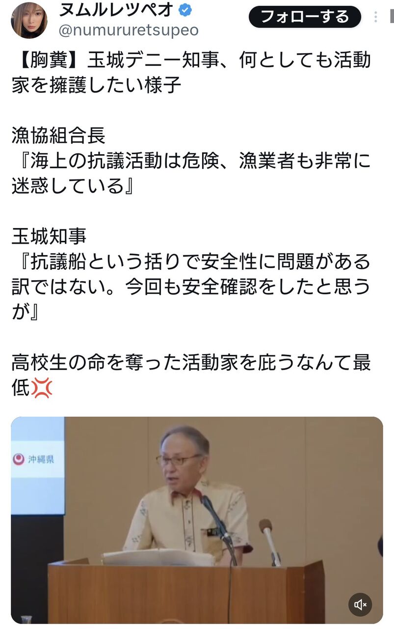 【沖縄】玉城デニー知事、何としても辺野古の活動家を擁護したいようす