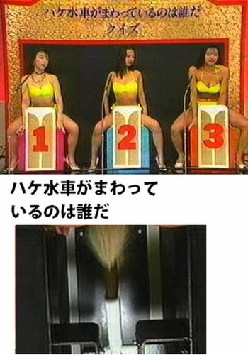 【画像】昔のバラエティ「パンツ越しに女の子の股間を筆でくすぐるのOKでした」