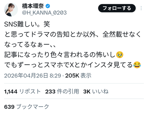 【悲報】橋本環奈さん「Xが無理になってきた」
