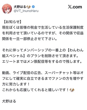 ナマポ系VTuber、犬野はるが活動休止する