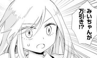 坂口杏里の逮捕で再注目されるみいちゃん漫画がリアルすぎると話題