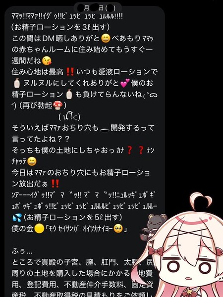 【画像】日本で一番ファンの民度が悪いと言われてるVtuberさん、毎日セクハラDMが届いてしまう